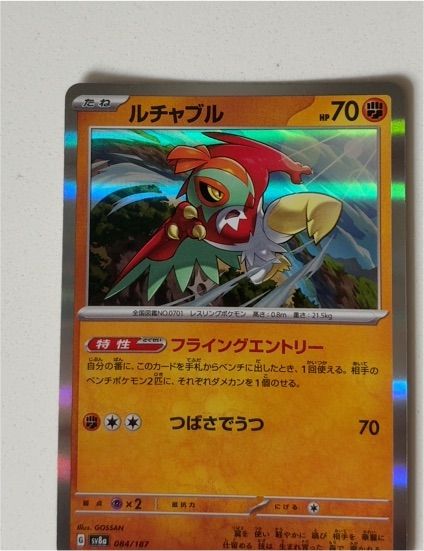 2023 Pokémon SV8a Terastal Festival #084 Hawlucha — front