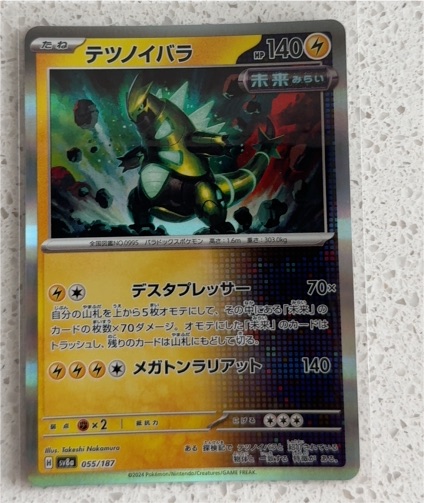 2024 Pokémon #055 Iron Thorns — front