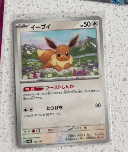 2024 Pokémon SV8a Terastal Festival #125 Eevee — front