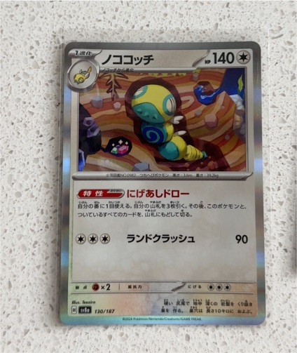 2024 Pokémon SV8a #130 Dunsparce — front