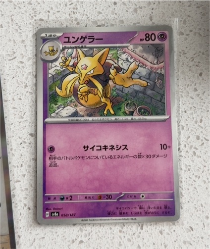 2024 Pokémon SV8a Terastal Festival #058 Kadabra — front
