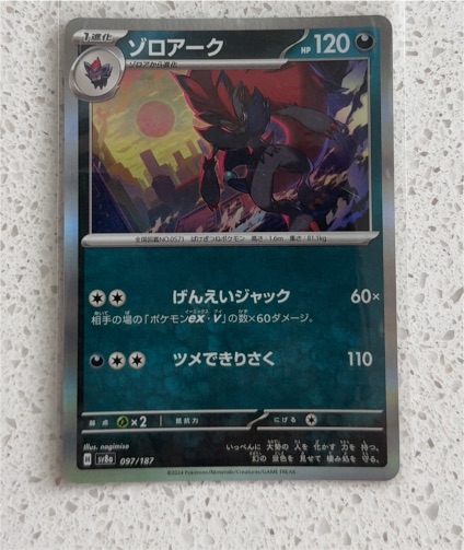 2024 Pokémon #097 ゾロアーク — front