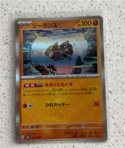 2024 Pokémon #034 Relicanth — front