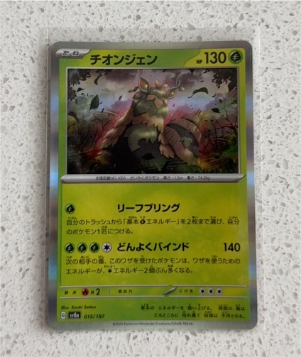 2024 Pokémon SV8a #015 Wo-Chien Terastal Festival — front