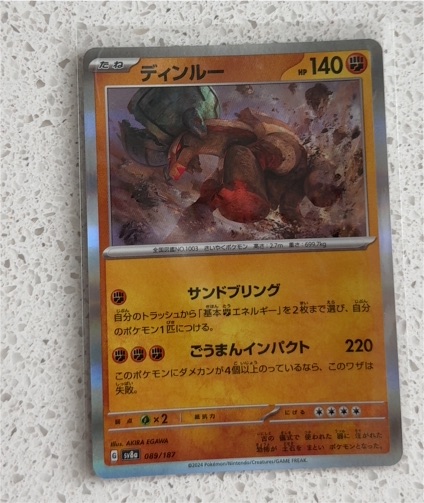 2024 Pokémon SV8a Terastal Festival ex #089 Ting-Lu — front