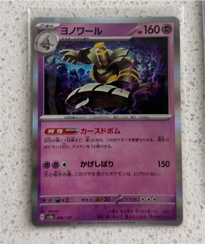 2024 Pokémon SV8a #066 Dusknoir — front