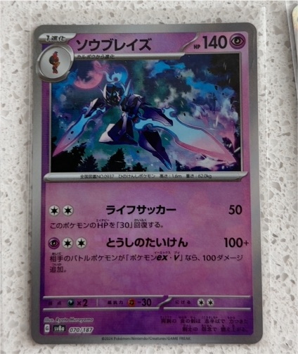 2024 Pokémon SV8a Terastal Festival #070 Ceruledge — front