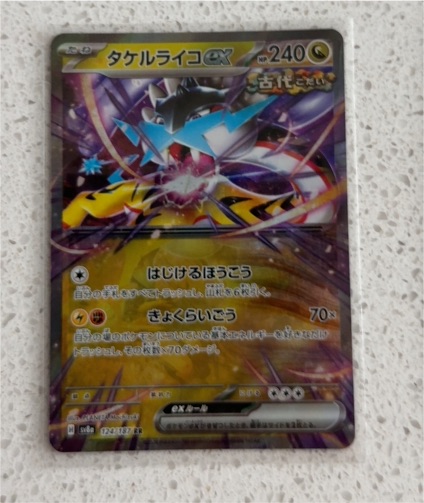 2024 Pokémon Terastal Festival #124 Raging Bolt EX — front