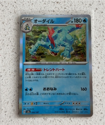 2024 Pokémon SV8a Terastal Festival #034 Feraligatr — front