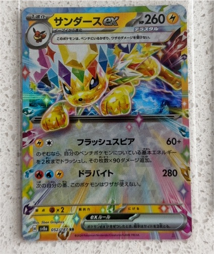 2024 Pokémon Sv8a #052 Jolteon ex Terastal Festival — front