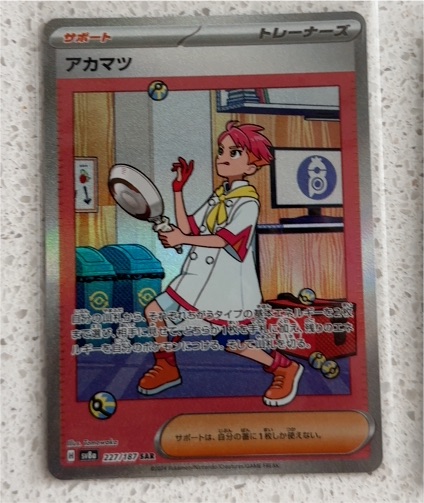 2024 Pokémon #227/187 Crispin — front