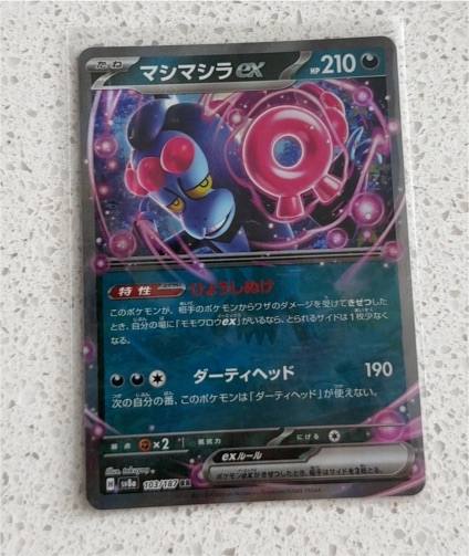 2023 Pokémon SV 103/187 Munkidori ex — front