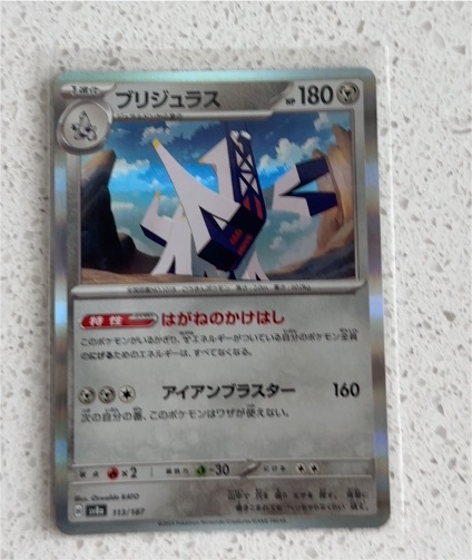 2024 Pokémon SV8a Terastal Festival #113 Archaludon — front