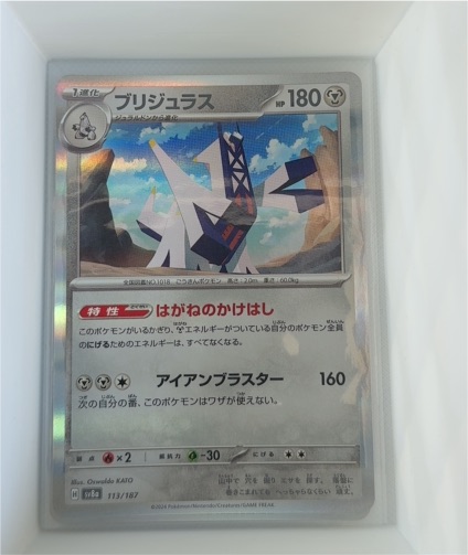 2024 Pokémon Scarlet & Violet Terastal Festival ex #113 Duraludon — front