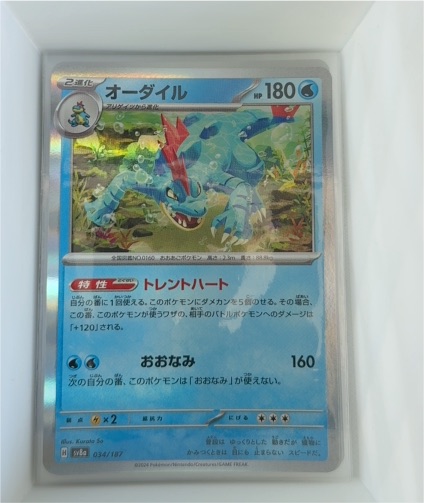 2024 Pokémon SV8a Terastal Festival #034 Feraligatr — front