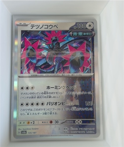 2023 Pokémon SV8a Terastal Festival Ex #135/187 Iron Jugulis — front