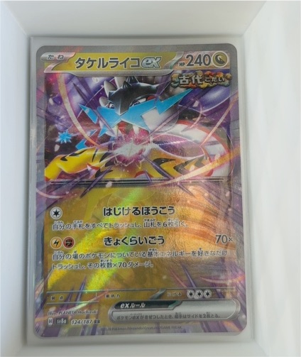 2024 Pokémon Terastal Festival #124 Raging Bolt EX — front