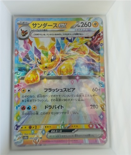 2024 Pokémon TCG sv8a Terastal Festival Jolteon ex #052/187 — front