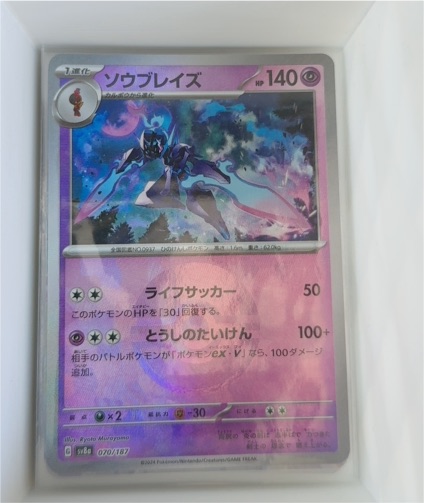2024 Pokémon SV8a Terastal Festival #070 Ceruledge — front