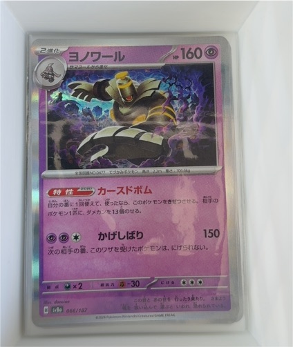2024 Pokémon SV8a Terastal Festival #066 Dusknoir — front