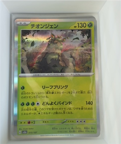 2024 Pokémon SV8a Terastal Festival #015 Wo-Chien — front
