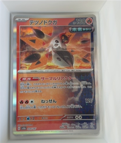 2024 Pokémon Terastal Festival ex SV8a #024 Iron Moth — front