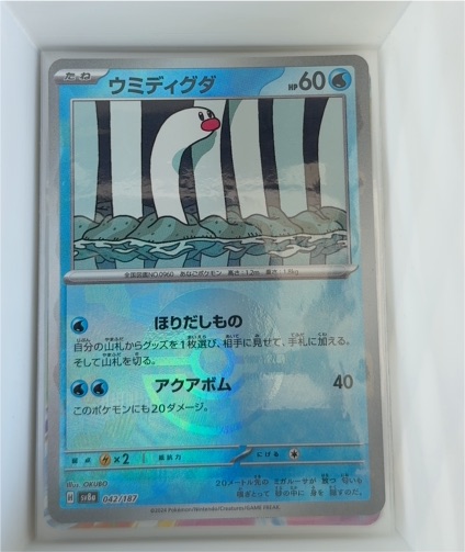 2024 Pokémon Terastal Festival ex #042/187 Wiglett — front
