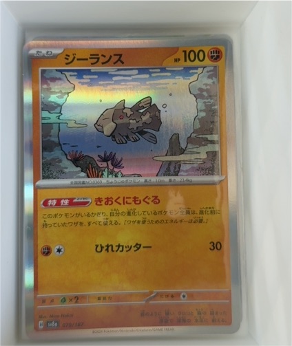 2024 Pokémon #034 Relicanth — front