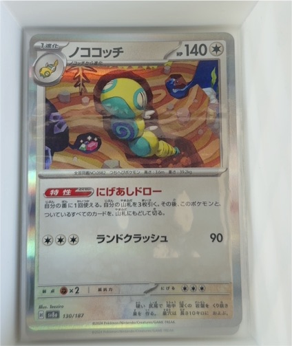 2024 Pokémon TCG Terastal Festival #130 Dunsparce — front