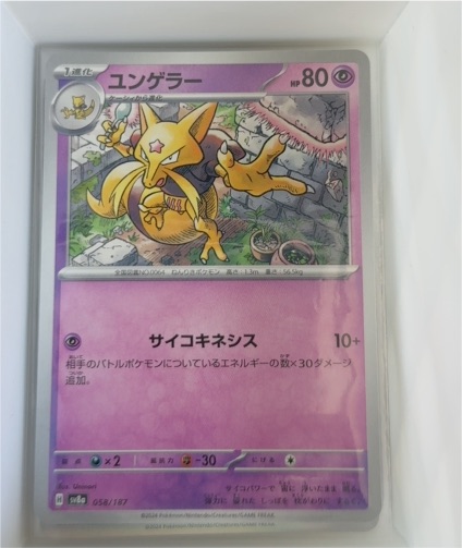 2024 Pokémon SV8a Terastal Fest EX #058 Kadabra — front