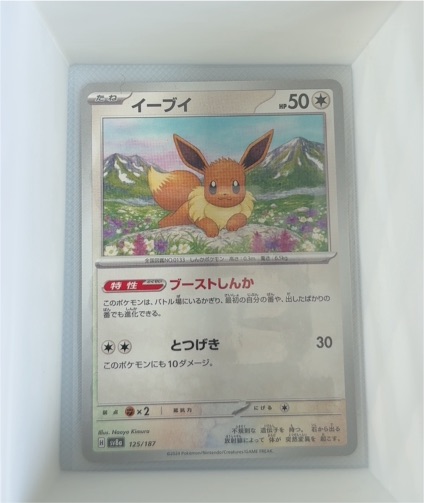 2023 Pokémon SV8a Terastal Festival Ex #125 Eevee — front