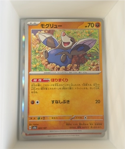 2024 Pokémon SV8a #083 Drilbur — front