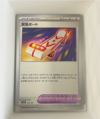 2024 Pokémon SV8a Terastal Festival #153 Rescue Board — front