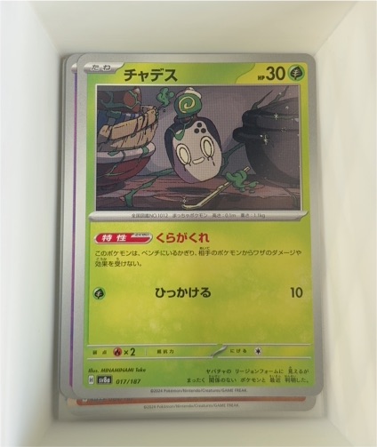 2024 Pokémon Terastal Festival #017 Poltchageist — front