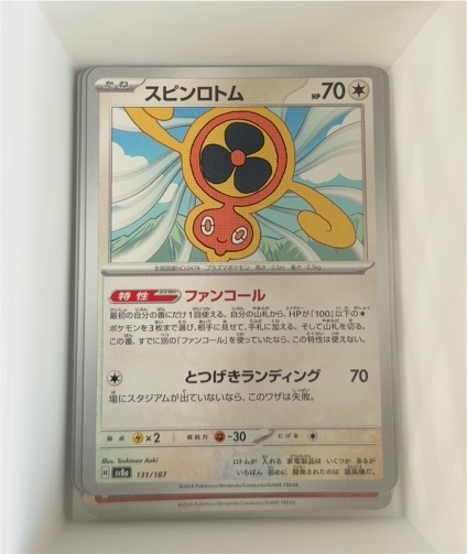 2024 Pokémon SV8a Terastal Festival Ex #131 Fan Rotom — front
