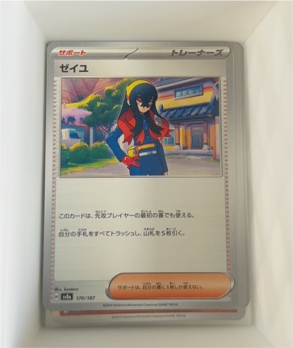 2024 Pokémon SV8a #170 Carmine — front