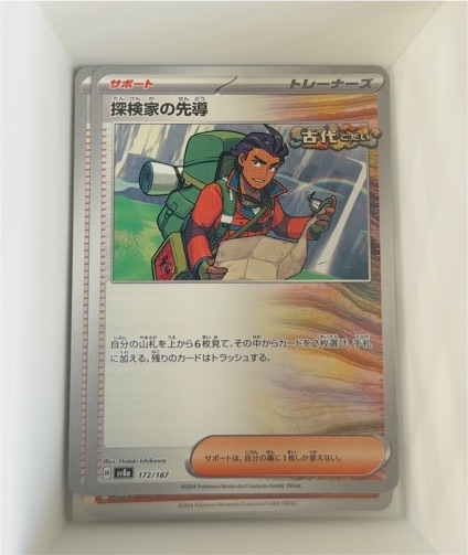 2022 Pokémon SV8a Terastal Festival #172 Explorer's Guidance — front