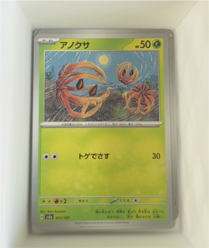 2024 Pokémon SV8a Terastal Festival #011 Bramblin — front