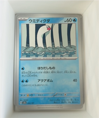 2024 Pokémon SV8a Terastal Festival #042 Wiglett — front