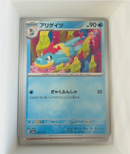 2024 Pokémon #033 Croconaw — front