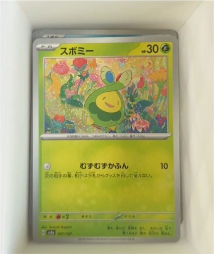 2024 Pokémon SV8a Terastal Festival ex #001 Budew — front