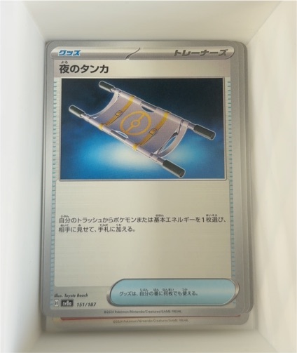 2022 Pokémon SV8a 151/187 Night Stretcher — front