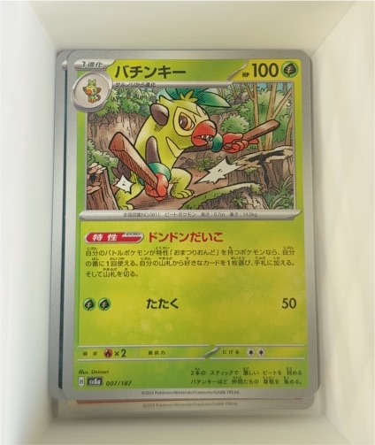 2024 Pokémon SV8a #007 Thwackey Terastal Festival — front