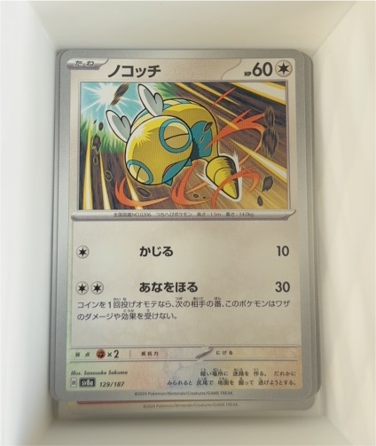 2024 Pokémon SV8a #129 Dunsparce — front