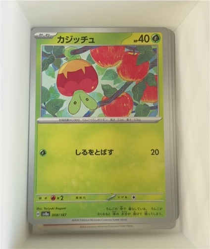 2024 Pokémon SV8a #008 Applin Terastal Fest ex — front