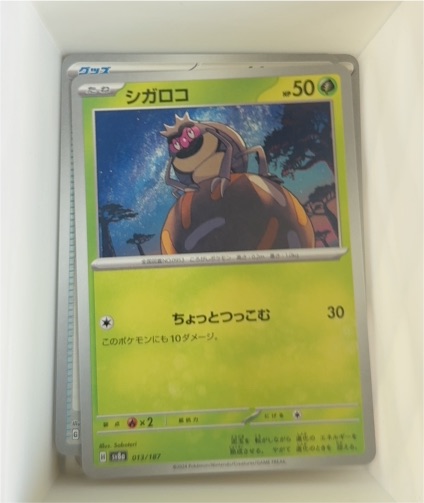2024 Pokémon SV8a Terastal Festival #013 Rellor — front