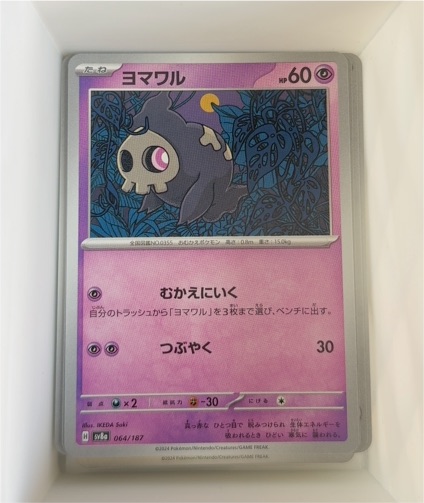 2023 Pokémon SV8a Terastal Festival #064 Duskull — front