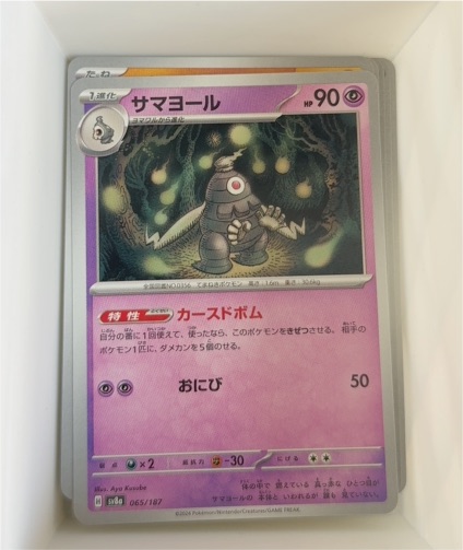2024 Pokémon SV8a #065 Dusclops — front