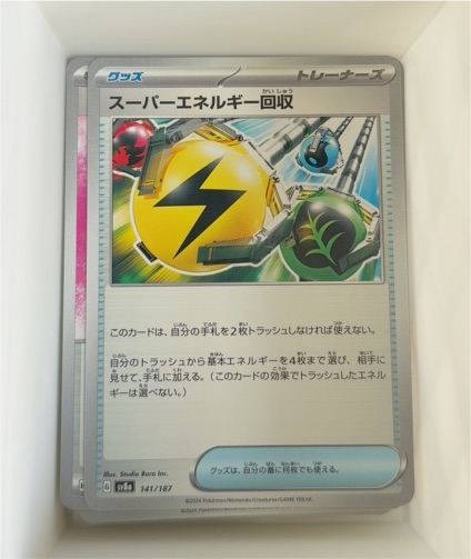 2024 Pokémon SV8a Terastal Festival #141 Superior Energy Retrieval — front