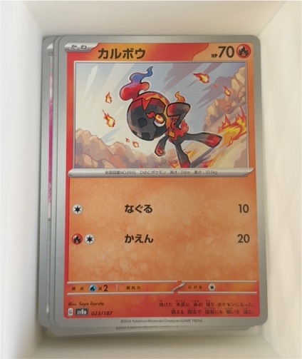 2024 Pokémon SV8a Terastal Festival #023 Charcadet — front